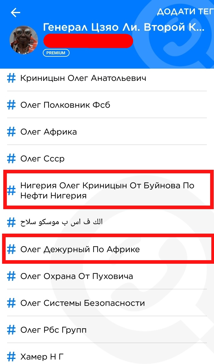Номер телефона Олега Криницына в GetContact