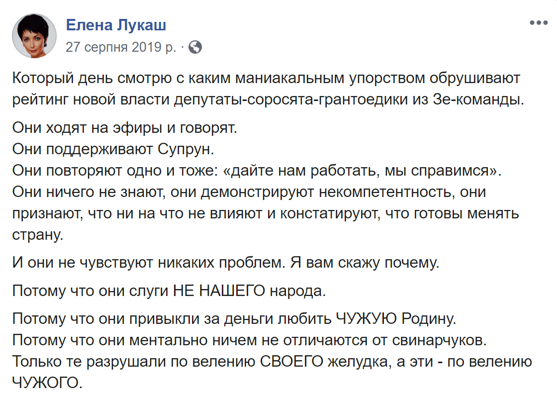 Скріншот сторінки Олени Лукаш на ФБ