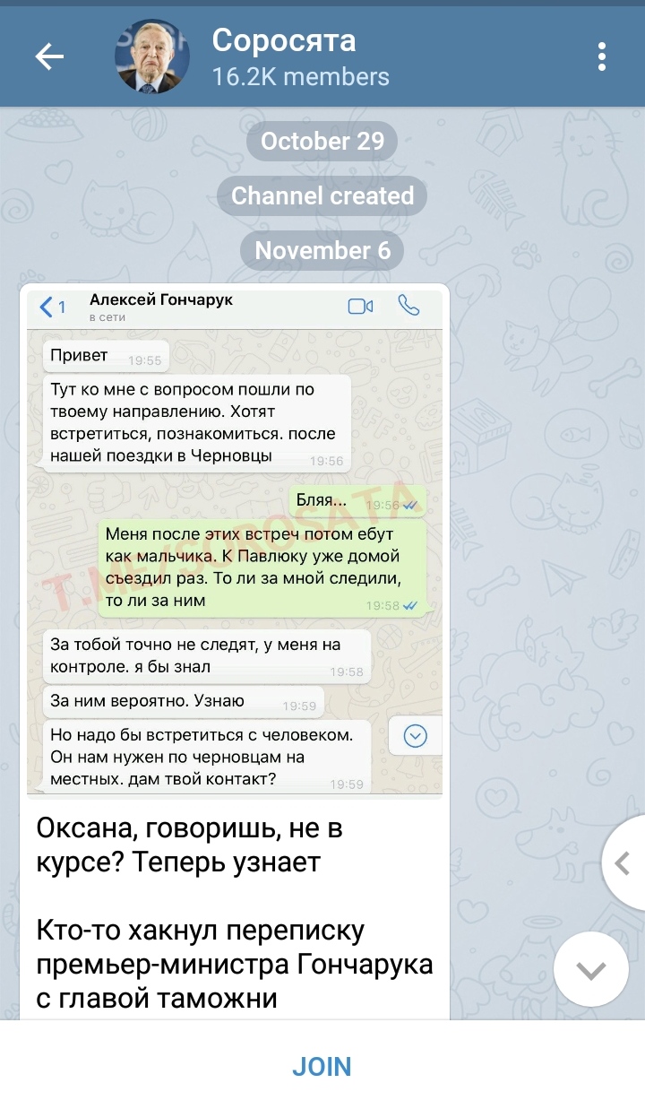 Скріншот першого повідомлення телеграм-каналу "Соросята"