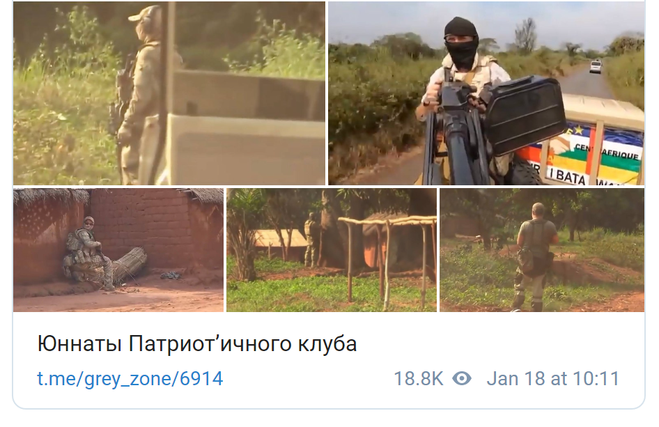 Прозрачные намеки в ЦАР