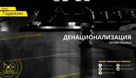 Денационализируем национализированное