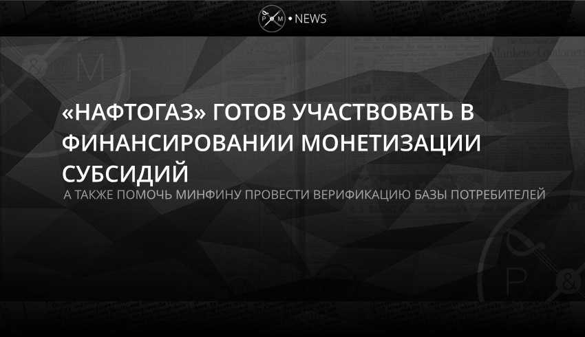 А также помочь Минфину провести верификацию базы потребителей