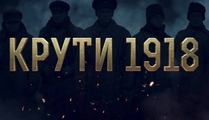 Завершено производство исторической драмы «Круты 1918»