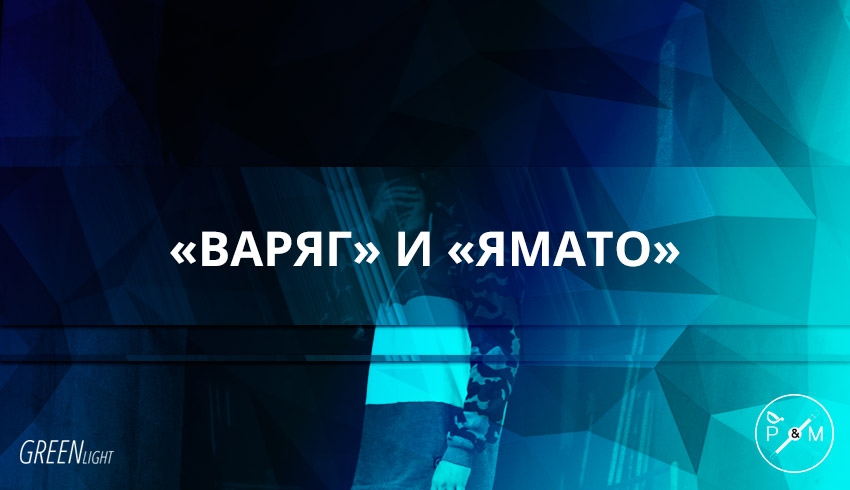 Варяг, Амато, битва за престиж