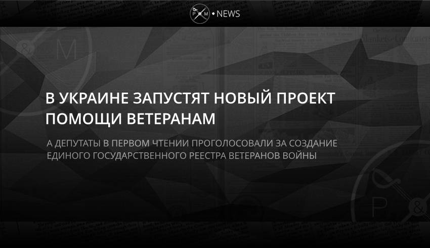 В Украине запустят новый проект помощи ветеранам