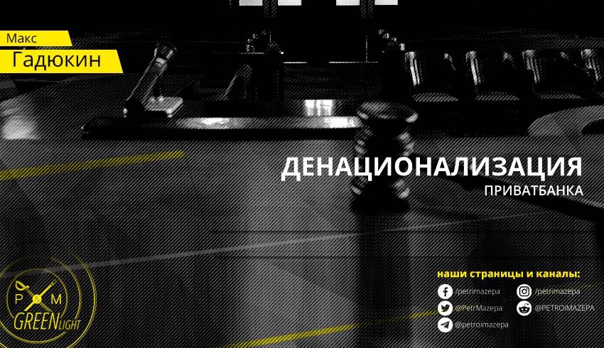 Денационализируем национализированное