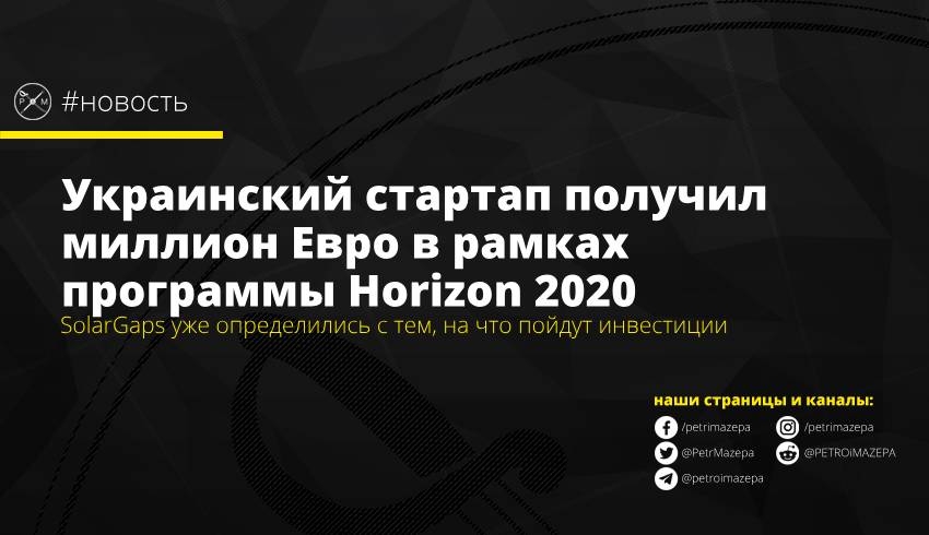 SolarGaps уже определились с тем, на что пойдут инвестиции