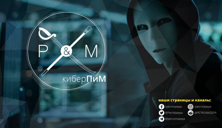 Пора почитать о хакерах