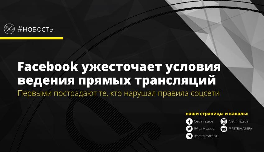 Первыми пострадают те, кто нарушал правила соцсети