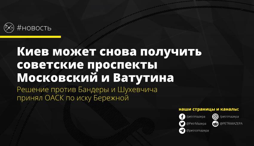 Киев может снова получить советские проспекты Московский и Ватутина