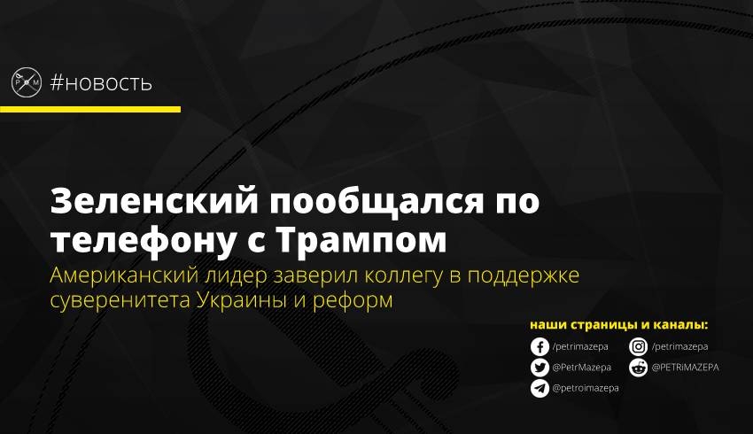 Американский лидер заверил коллегу в поддержке суверенитета Украины и реформ