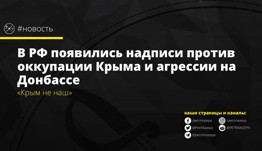 РФ, Крым, оккупация, Донбасс