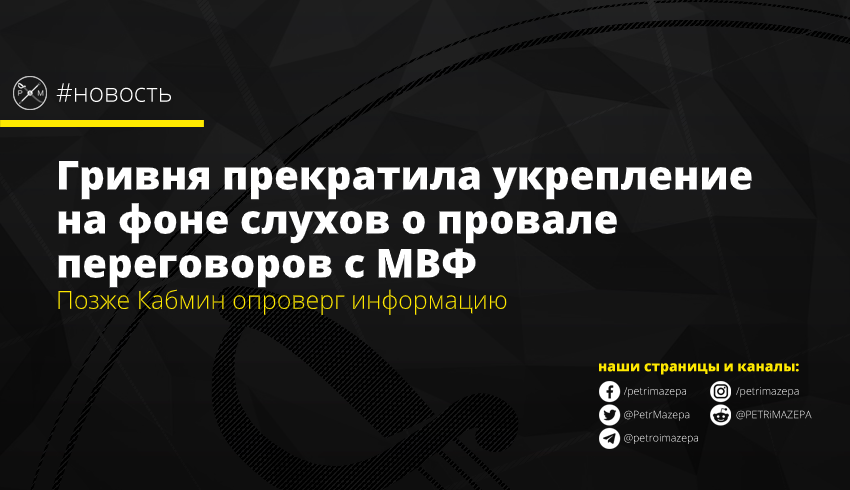 МВФ, переговоры, гривня, курс