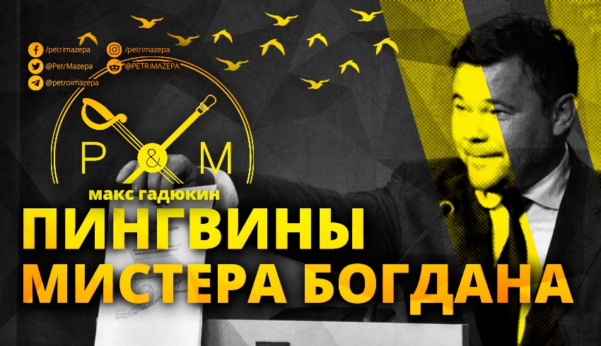 Богдан_Отставка