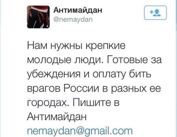 антимайдан