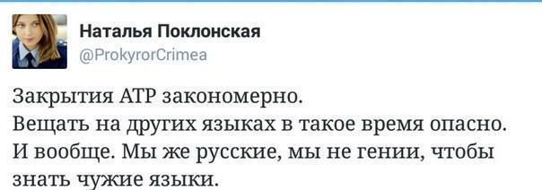 поклонская